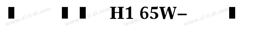 汉仪麦金托什H1 65W字体转换